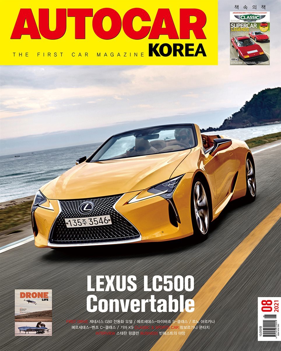 오토카 코리아 Autocar Korea 2021년 8월