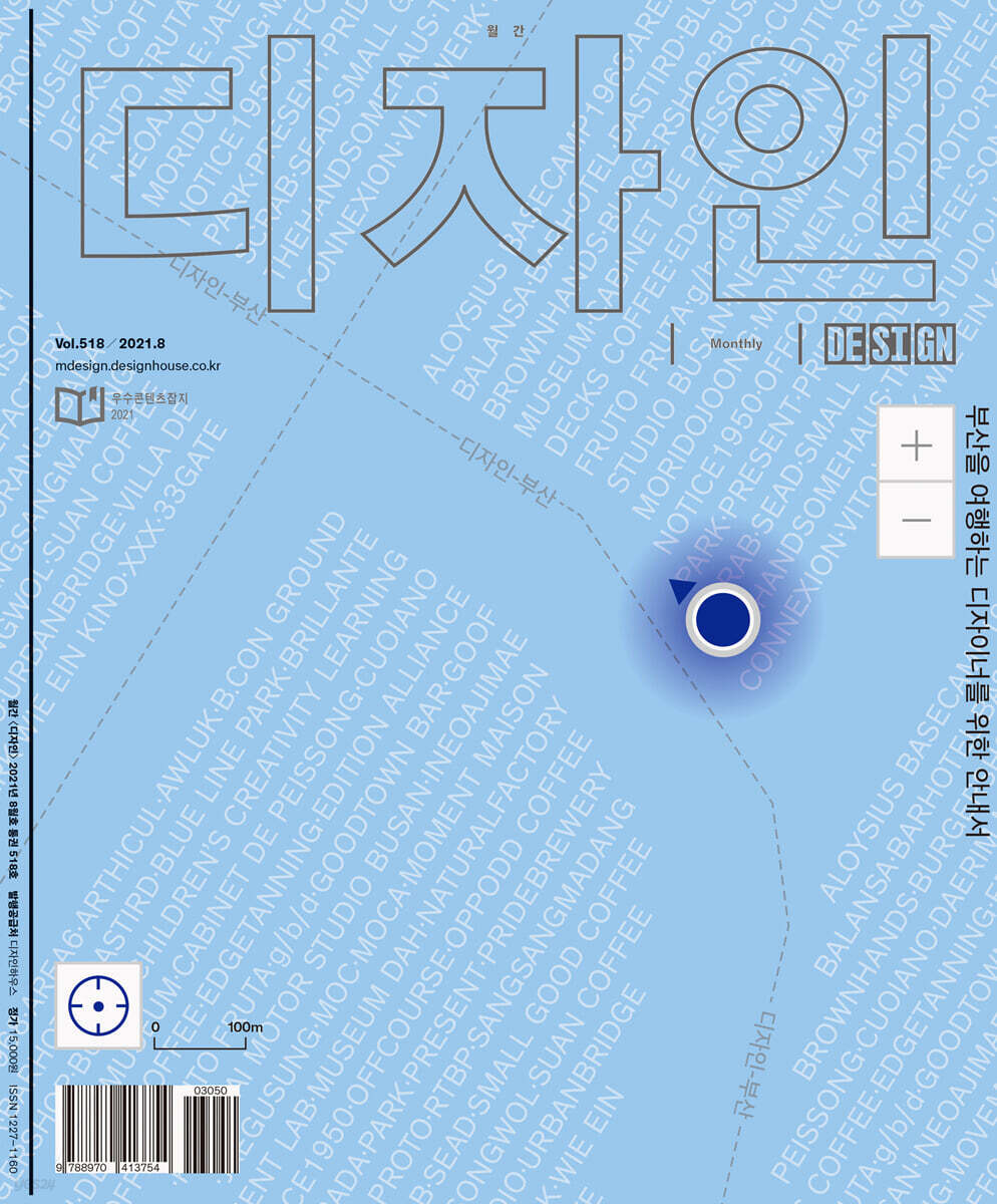 Design 디자인 (월간) : 8월 518호 [2021]