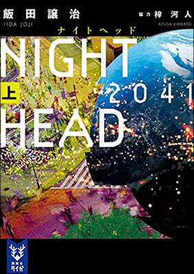 NIGHT HEAD 2041(߾)