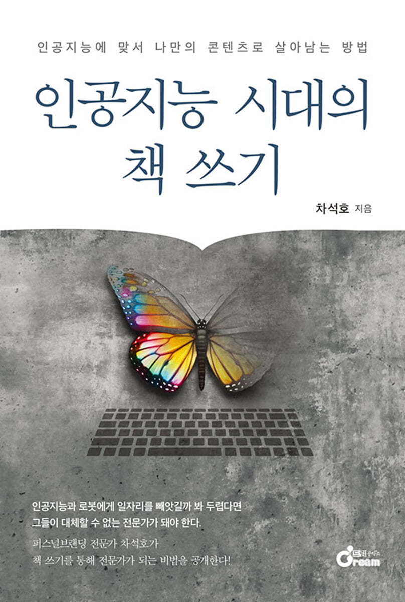 인공지능 시대의 책 쓰기