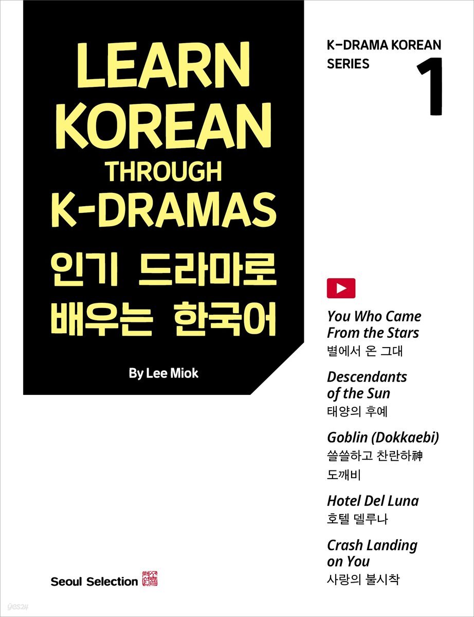Learn Korean Through K-Dramas 인기 드라마로 배우는 한국어