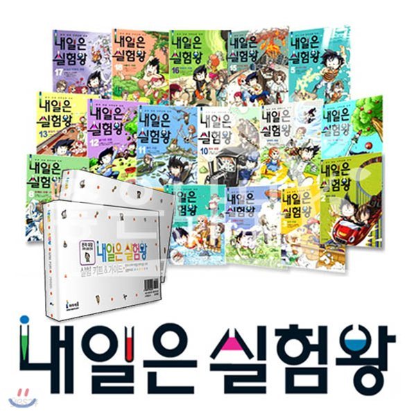 내일은 실험왕 21~25 5권세트