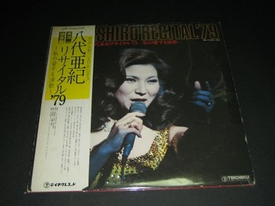 야시로아키 八代 ?紀 - 야시로아키 리사이틀 '79 私の愛する演歌 내가 사랑하는 엔카 LP음반