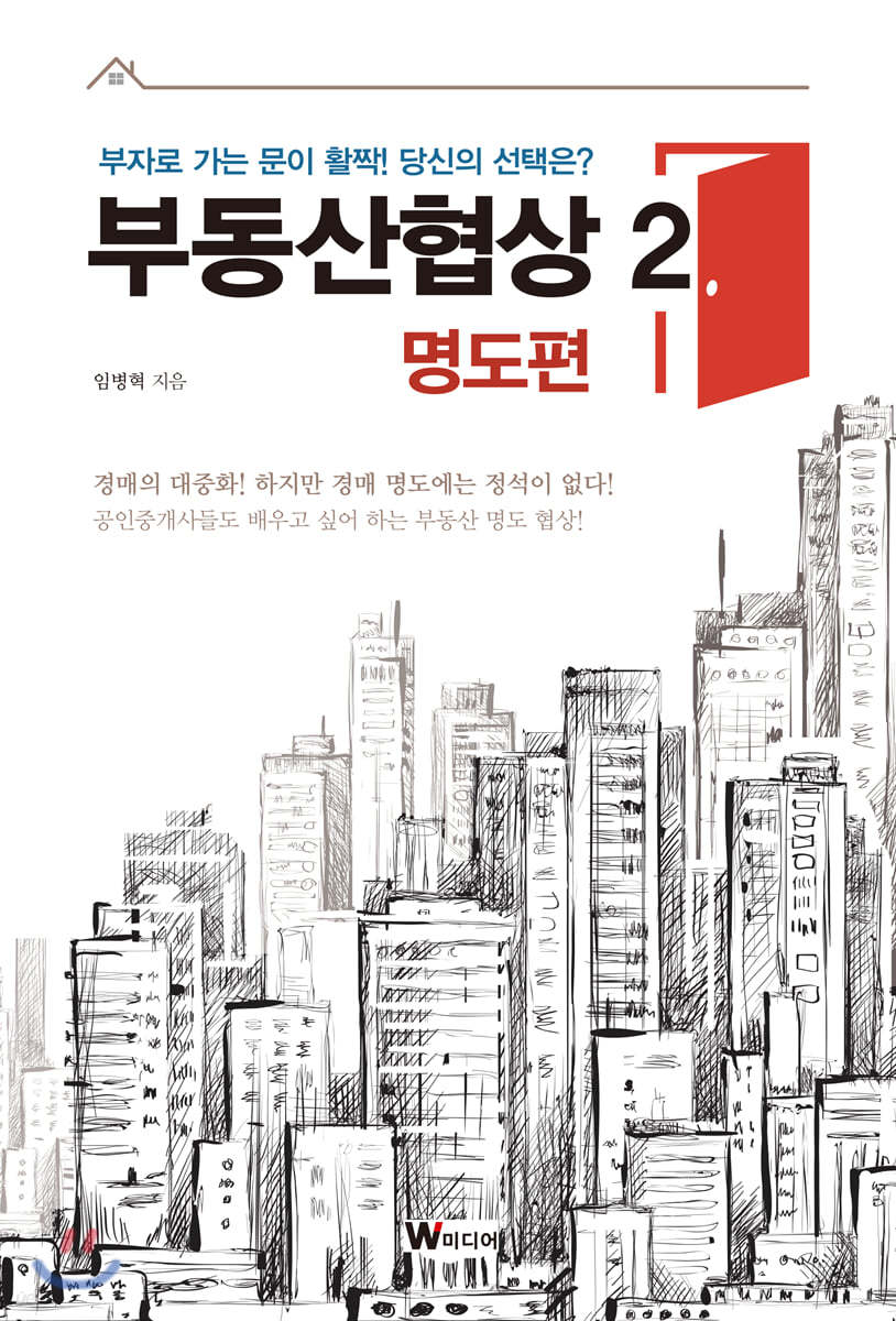 부동산협상 2