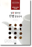 잘못 알려진 한방 건강상식