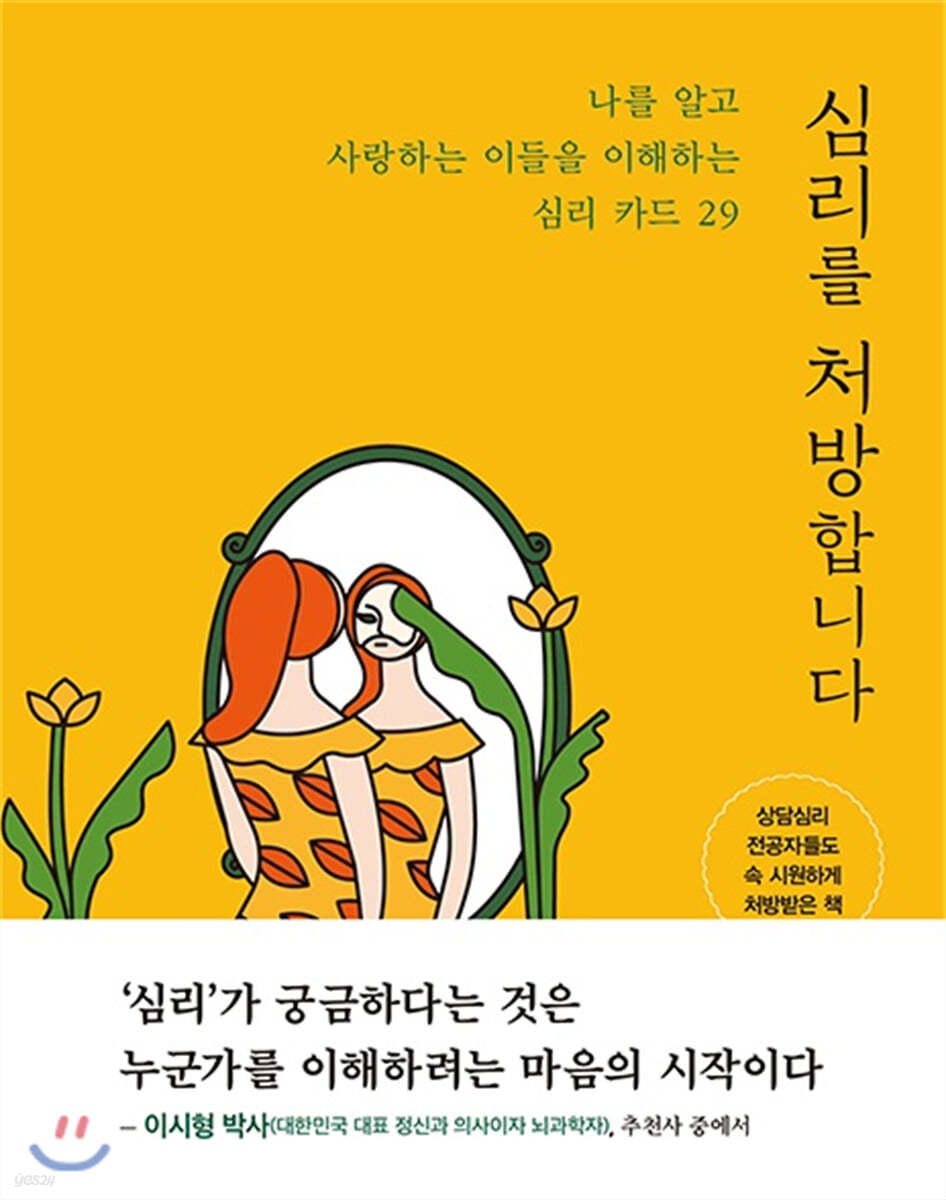 심리를 처방합니다