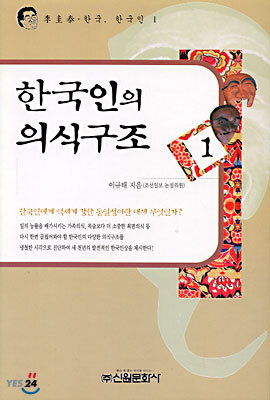 한국인의 의식구조 1
