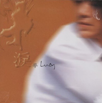 루 (Luey) 1집 - Luey