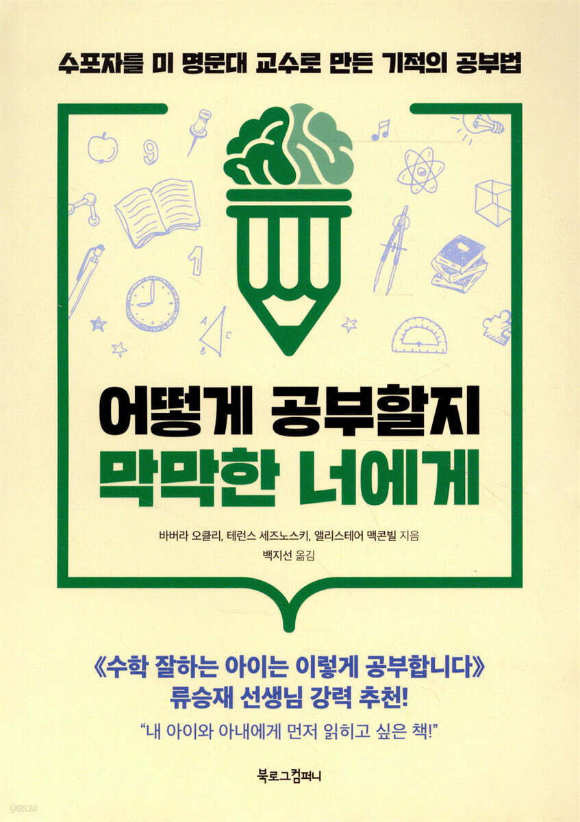 [대여] 어떻게 공부할지 막막한 너에게