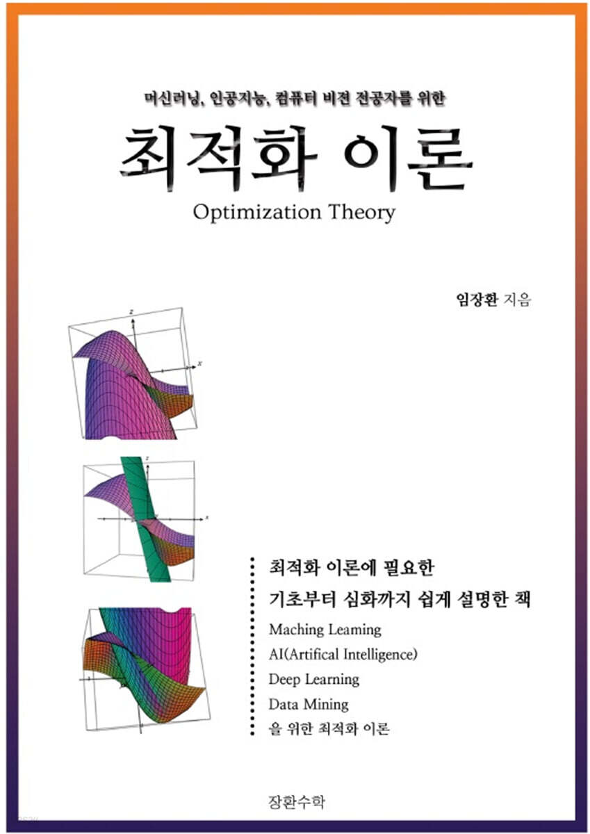 최적화 이론
