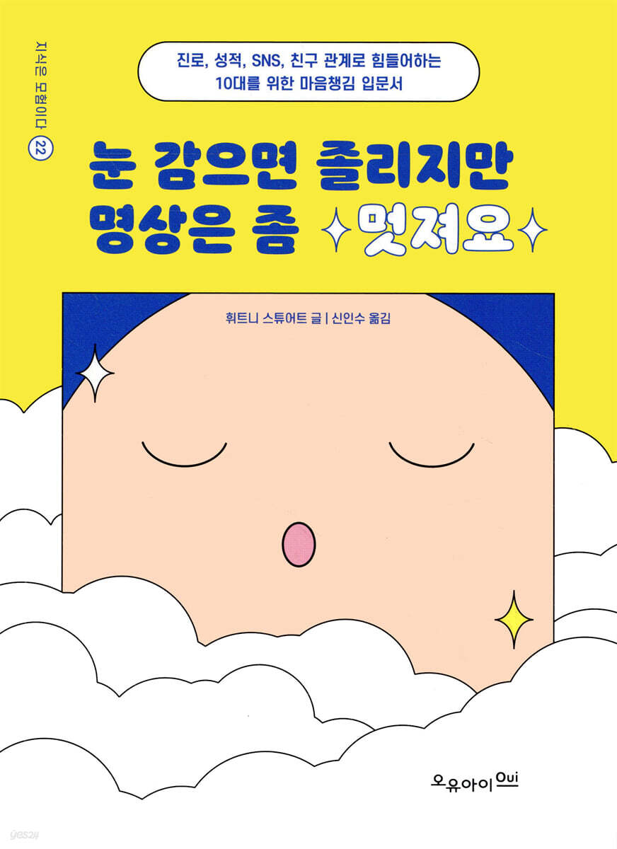 눈 감으면 졸리지만 명상은 좀 멋져요