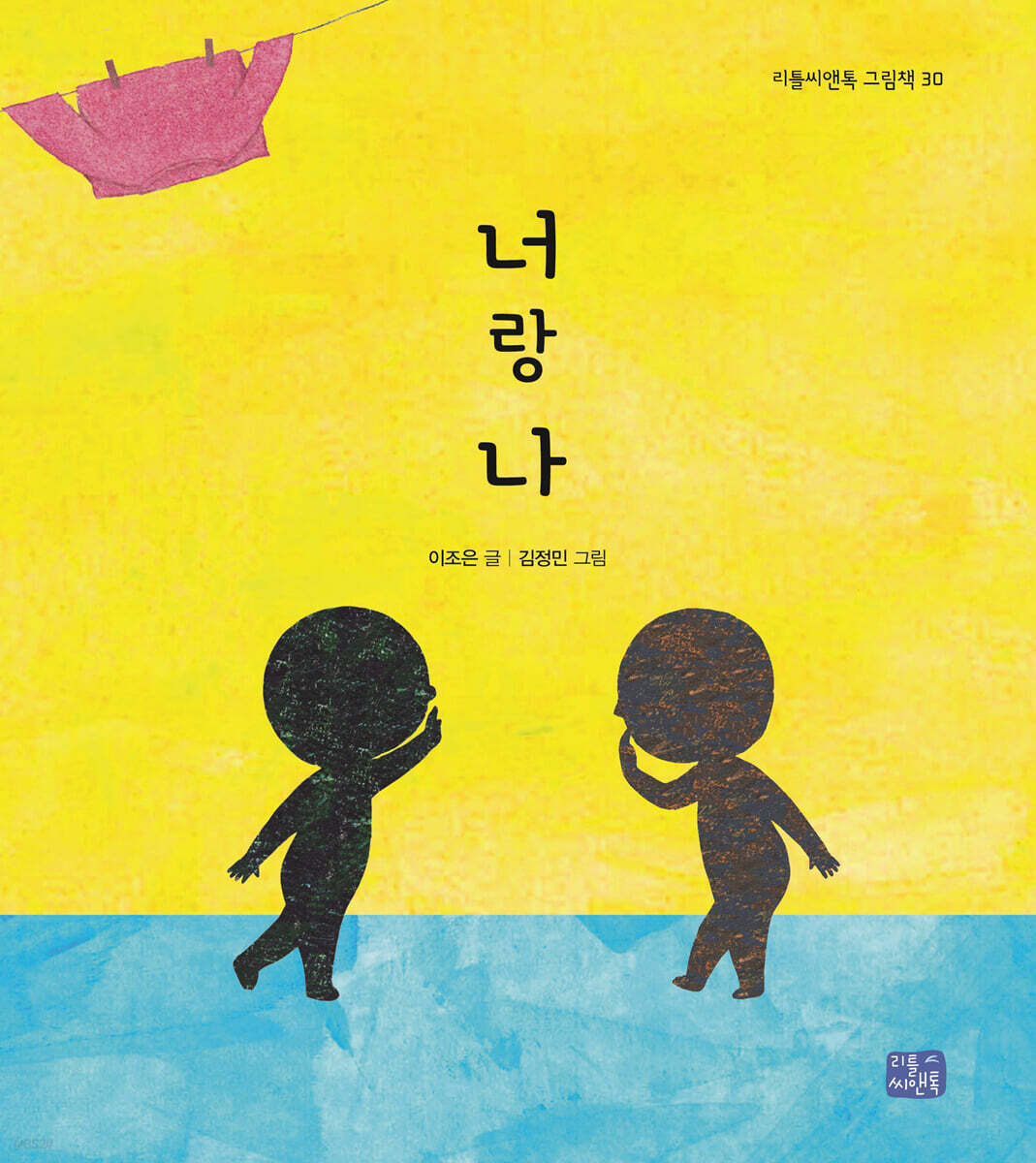 너랑 나