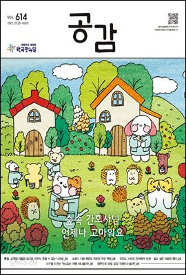 공감 614호
