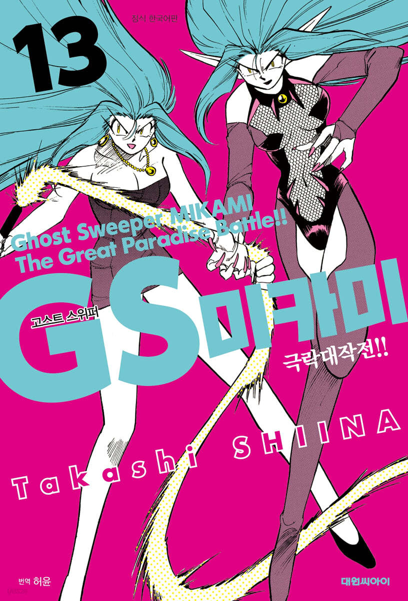 GS 미카미 극락대작전!! 13