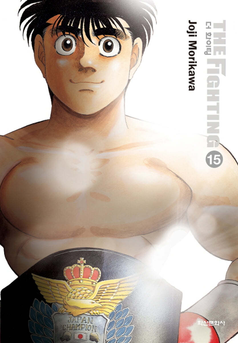 더 화이팅 The Fighting 신장재편판 15