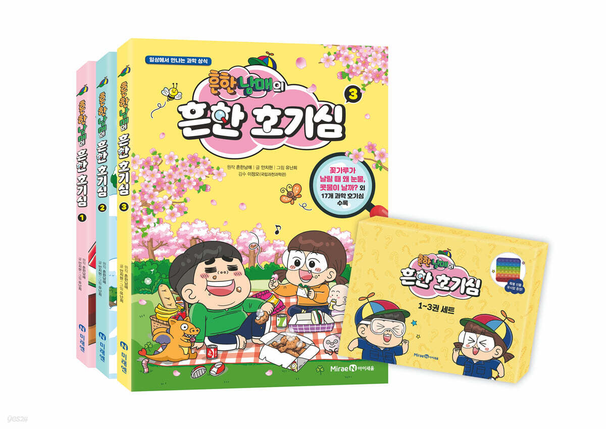 흔한남매의 흔한 호기심 1~3 세트