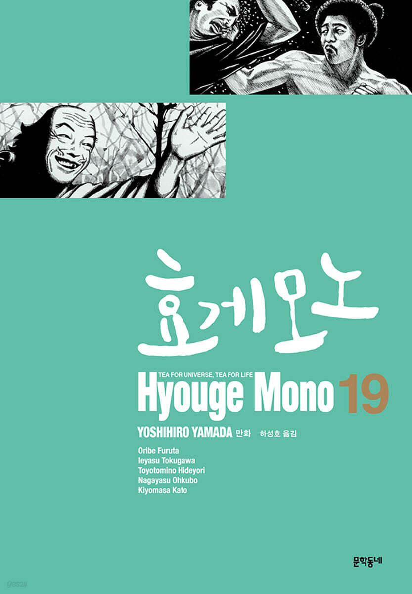 효게모노 19