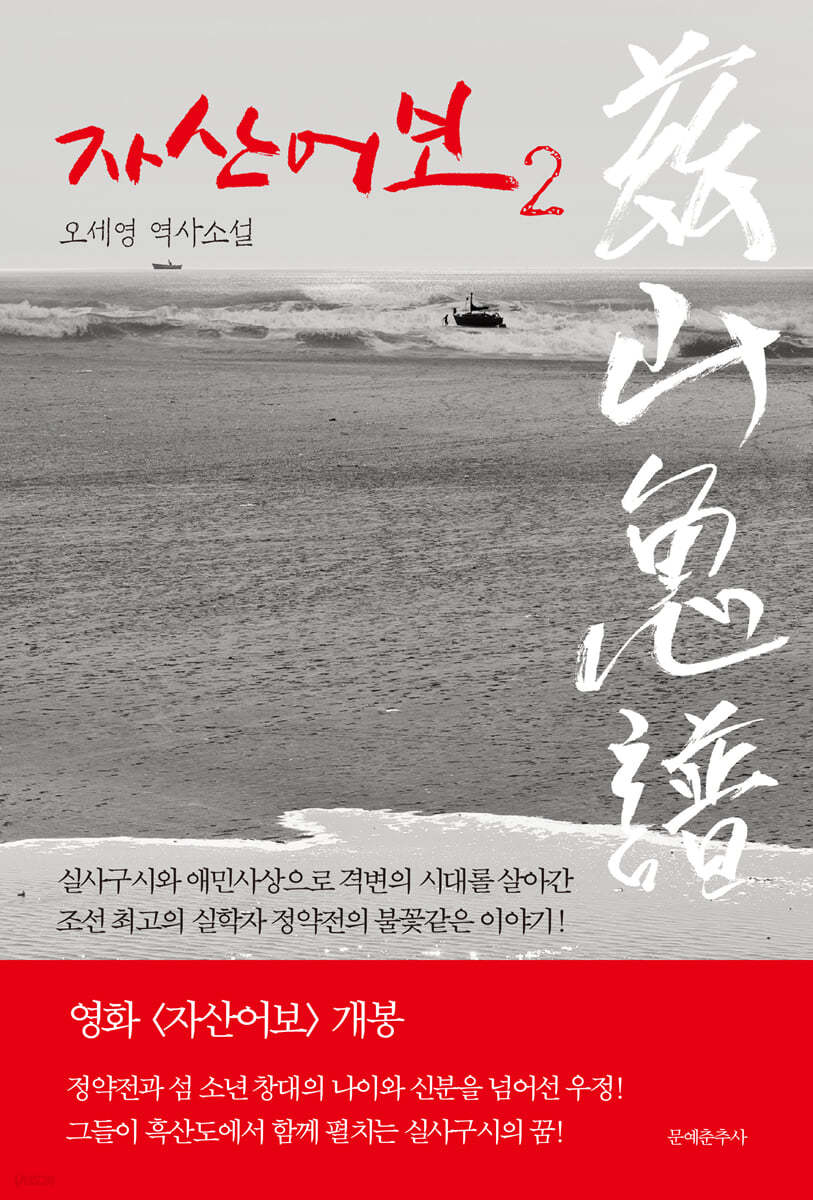 자산어보 2