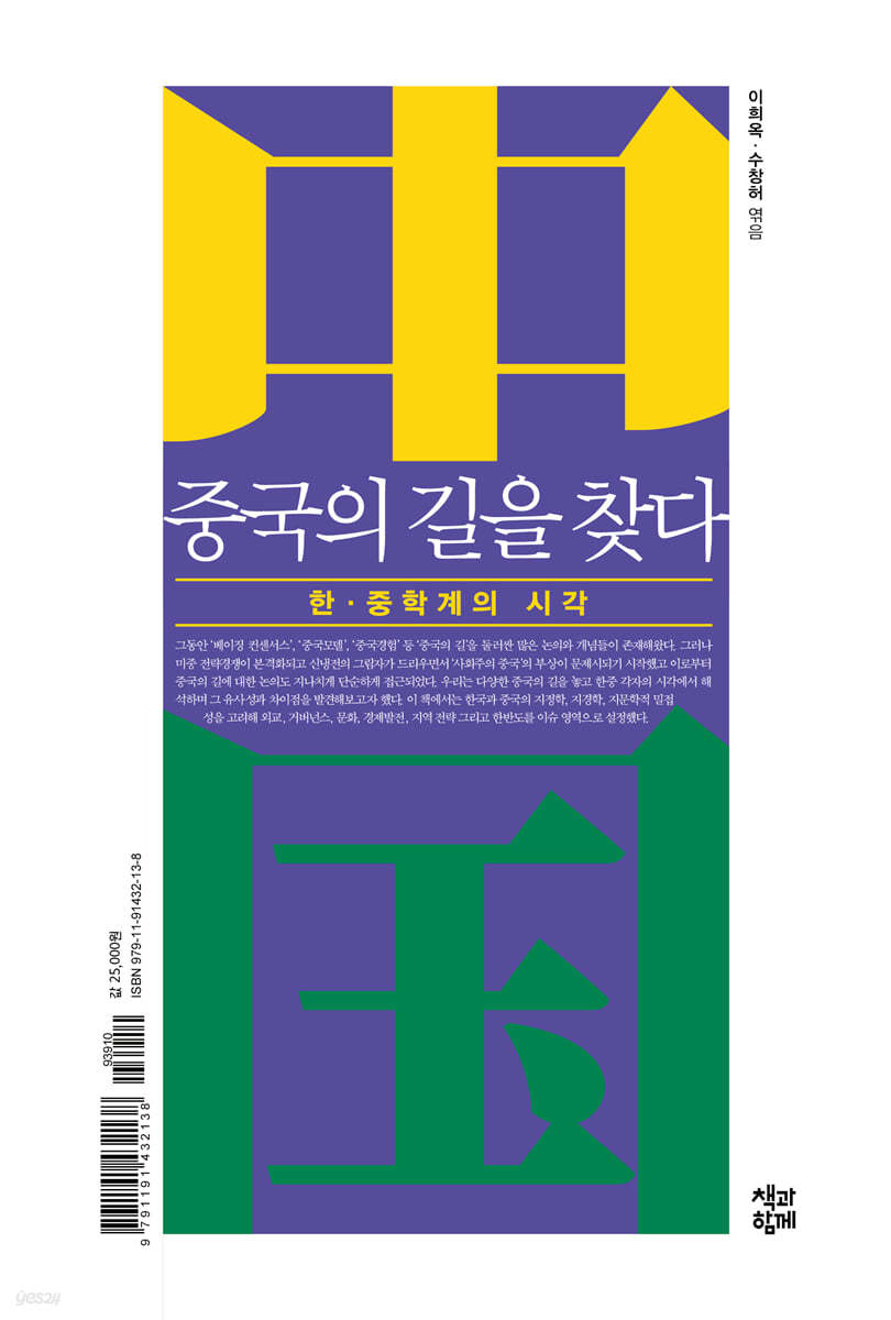 중국의 길을 찾다