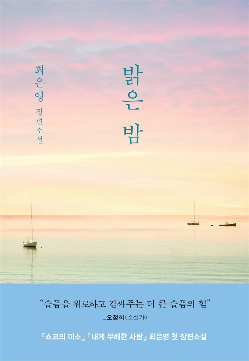 밝은 밤 커버 이미지
