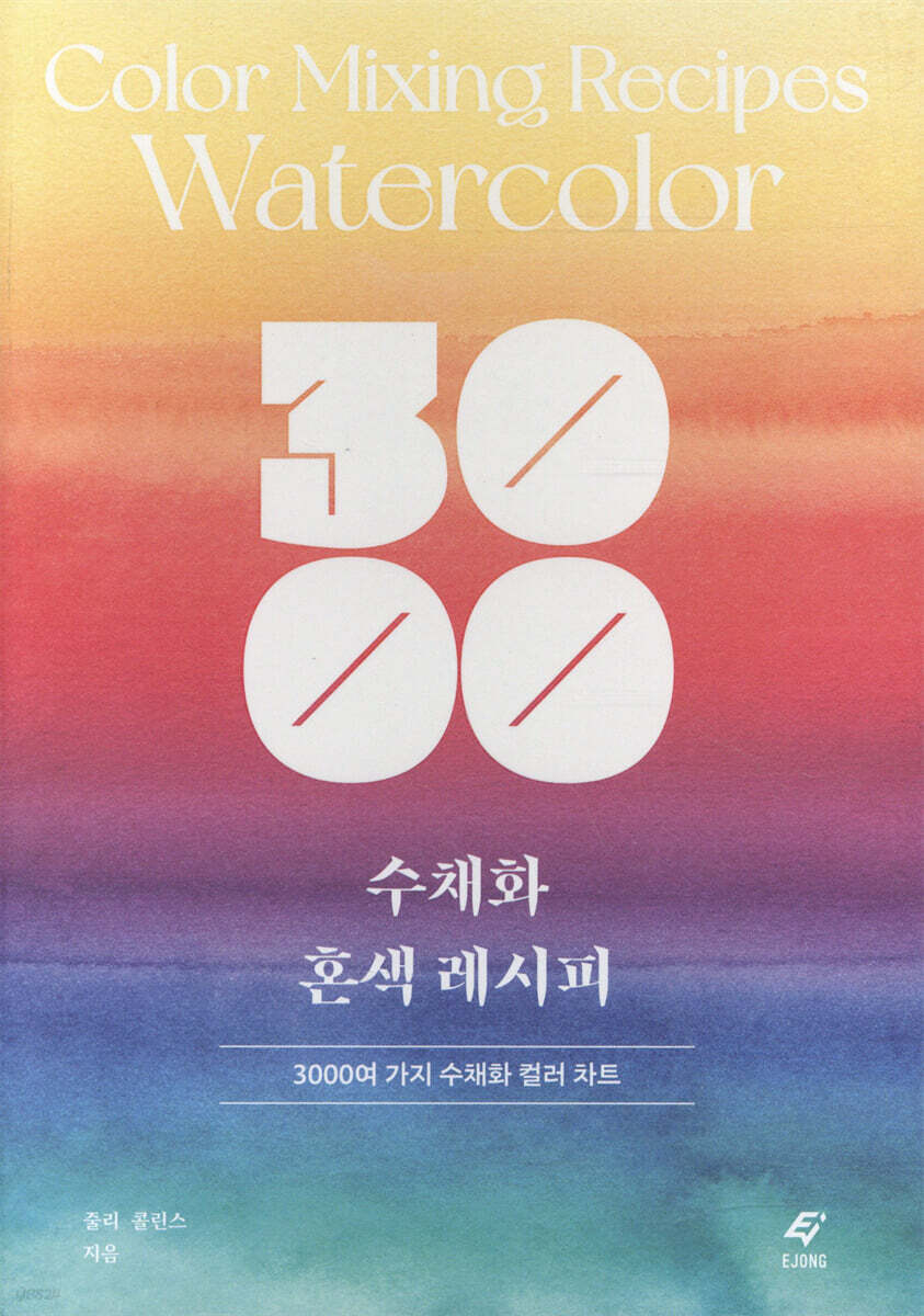 3000 수채화 혼색 레시피