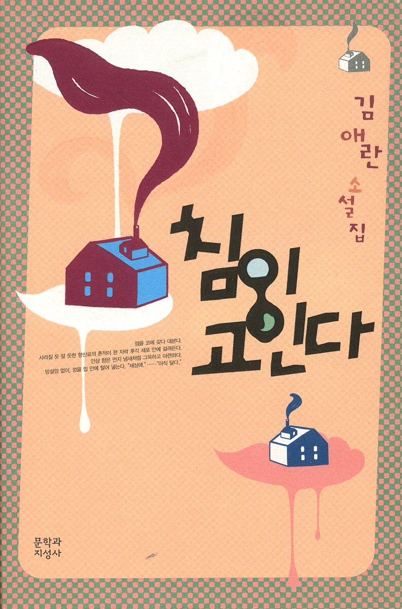 침이 고인다 커버 이미지