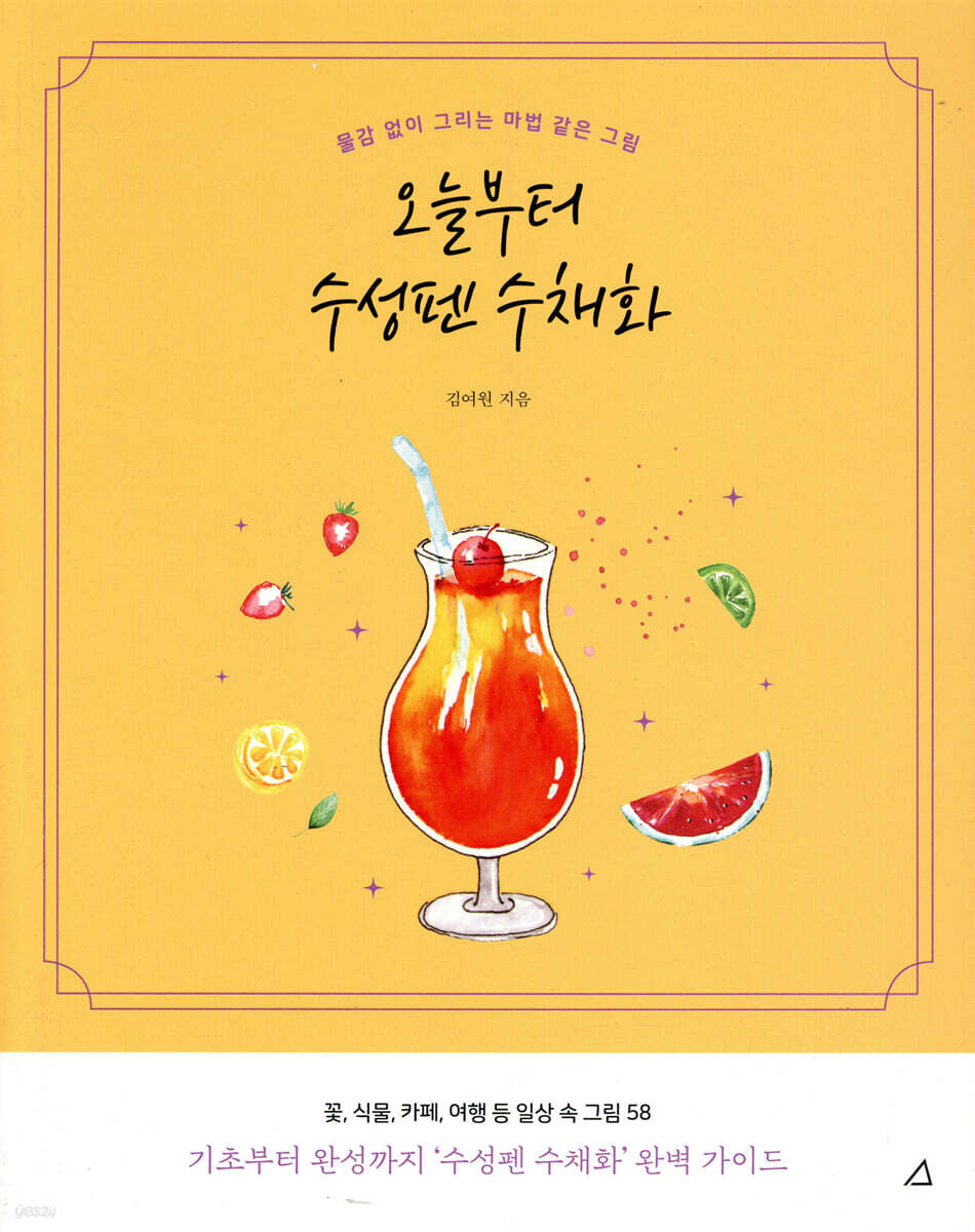 오늘부터 수성펜 수채화