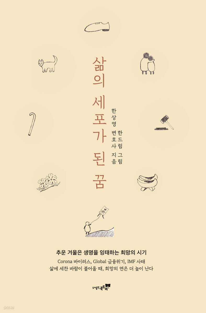 삶의 세포가 된 꿈