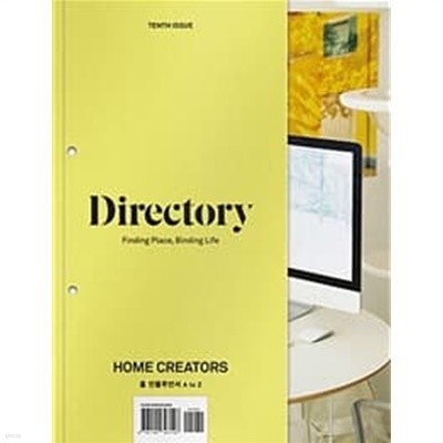 디렉토리 Directory No.10 : HOME CREATORS 홈 인플루언서 A to Z 