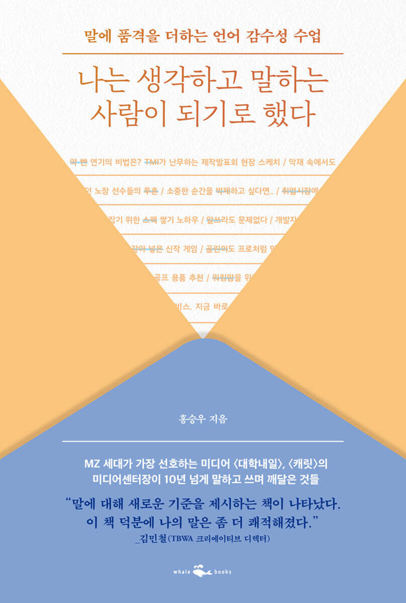 나는 생각하고 말하는 사람이 되기로 했다