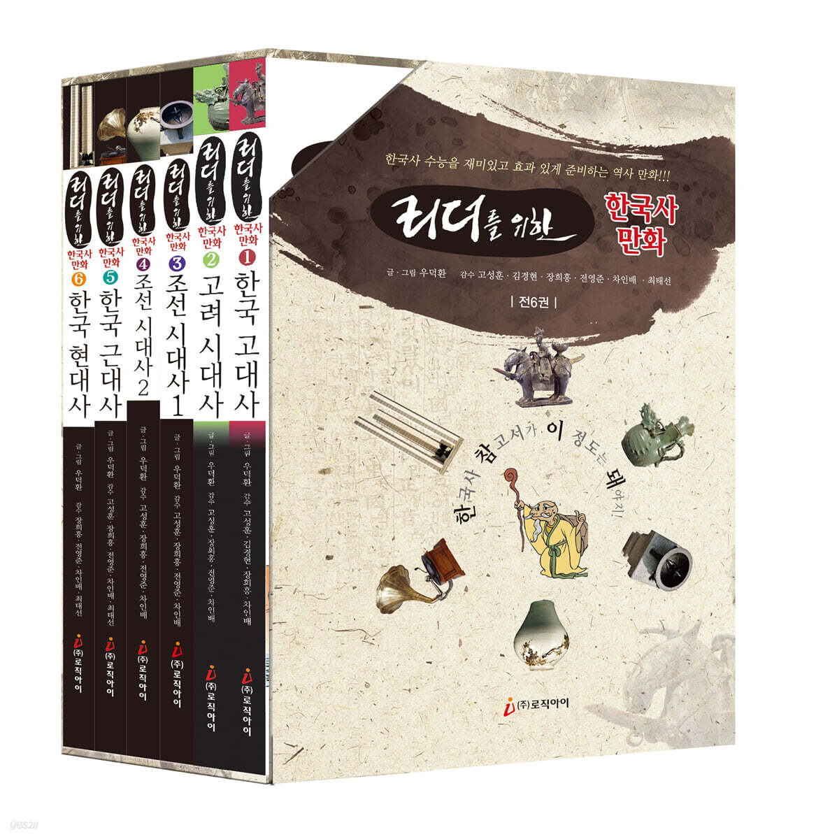 리더를 위한 한국사 만화 세트