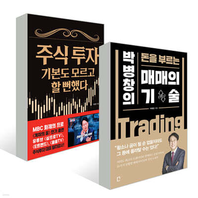 매매의 기술 + 주식 투자 기본도 모르고 할 뻔했다