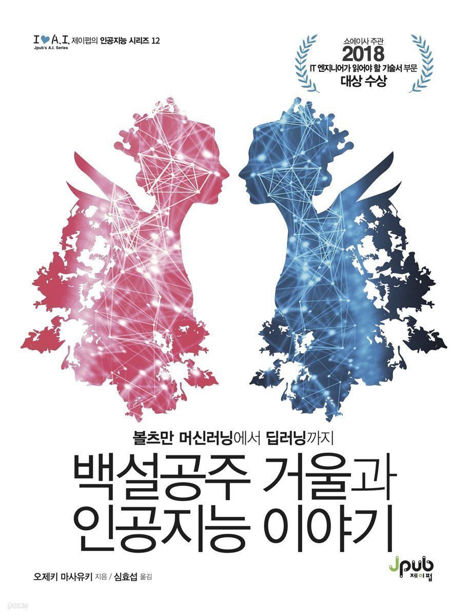 백설공주 거울과 인공지능 이야기