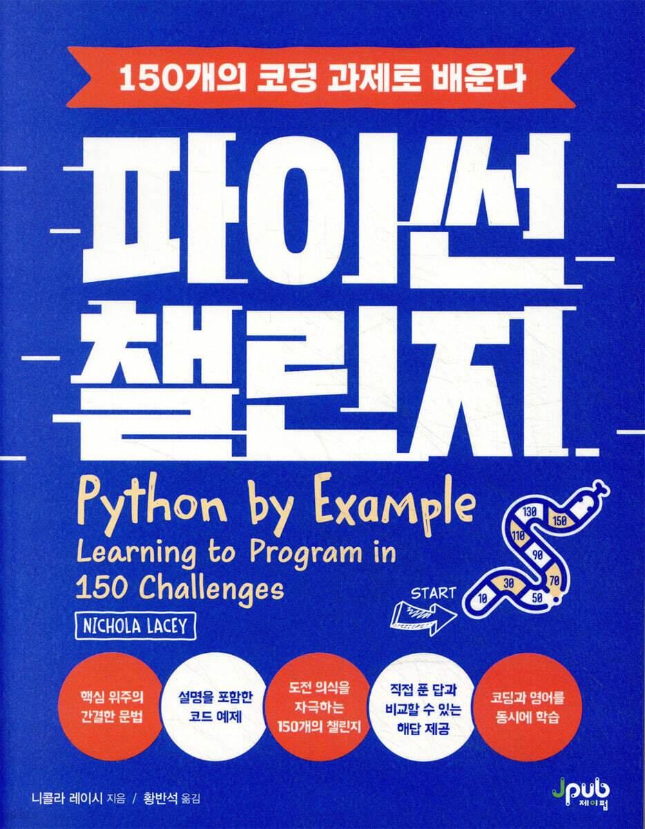 파이썬 챌린지