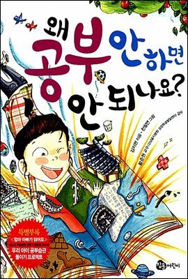 왜 공부 안 하면 안 되나요?