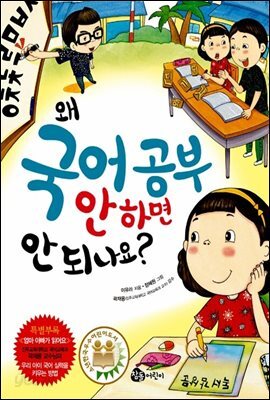 왜 국어 공부 안 하면 안 되나요?