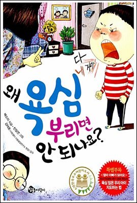 왜 욕심부리면 안 되나요?