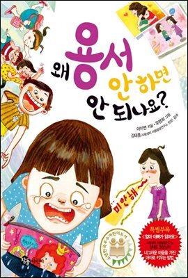 왜 용서 안 하면 안 되나요?