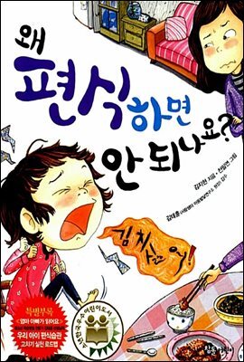 왜 편식하면 안 되나요?