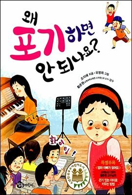왜 포기하면 안 되나요?