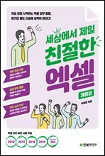 세상에서 제일 친절한 엑셀
