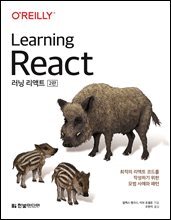 러닝 리액트