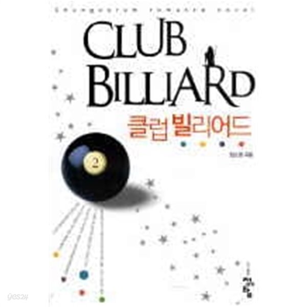 CLUB BILLIARD 클럽빌리어드(1~2완)장소영 > 로맨스 - YES24