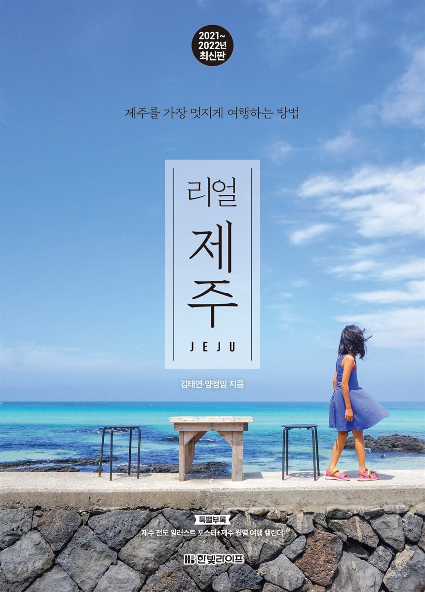 리얼 제주