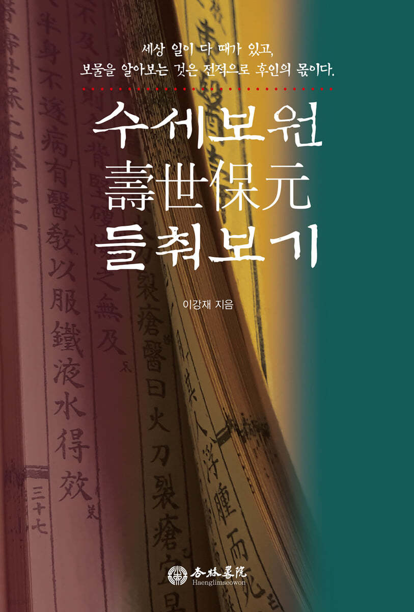 수세보원 들춰 보기
