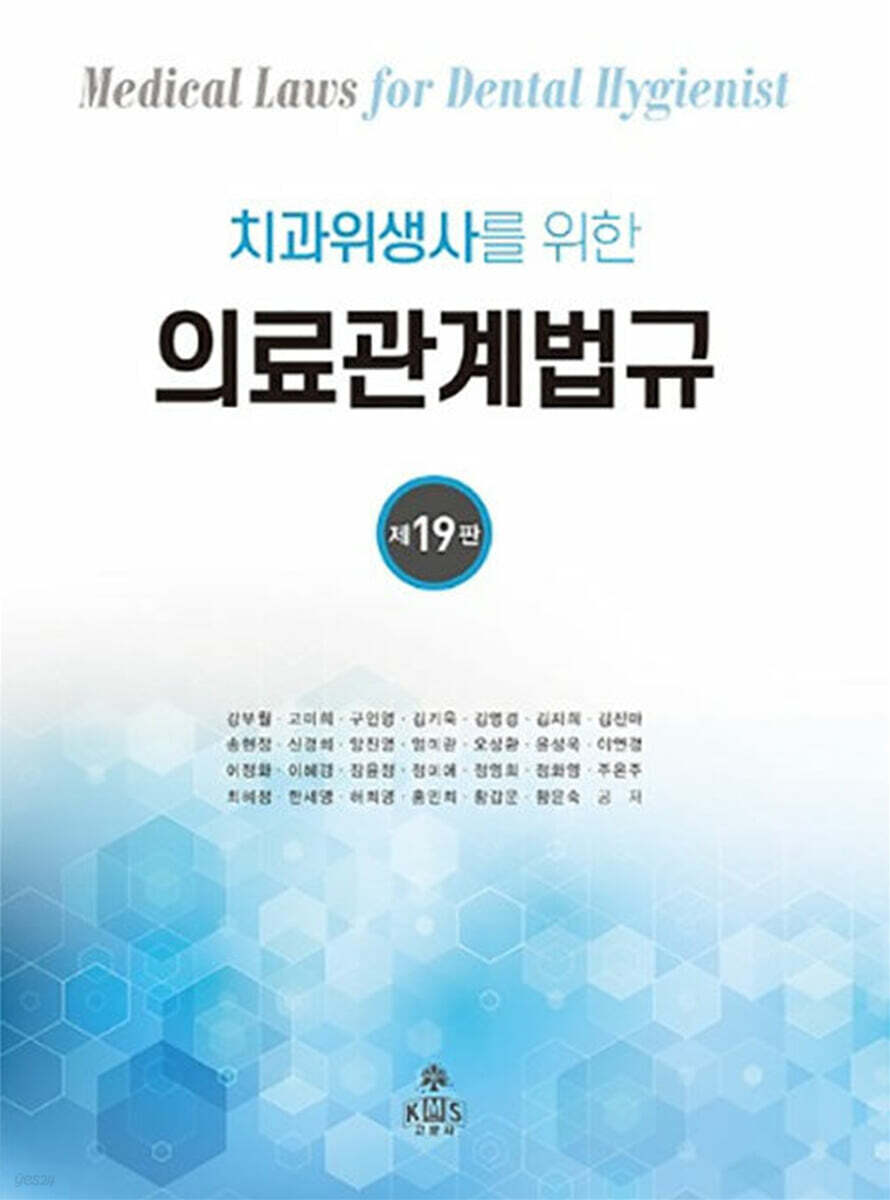치과위생사를 위한 의료관계법규