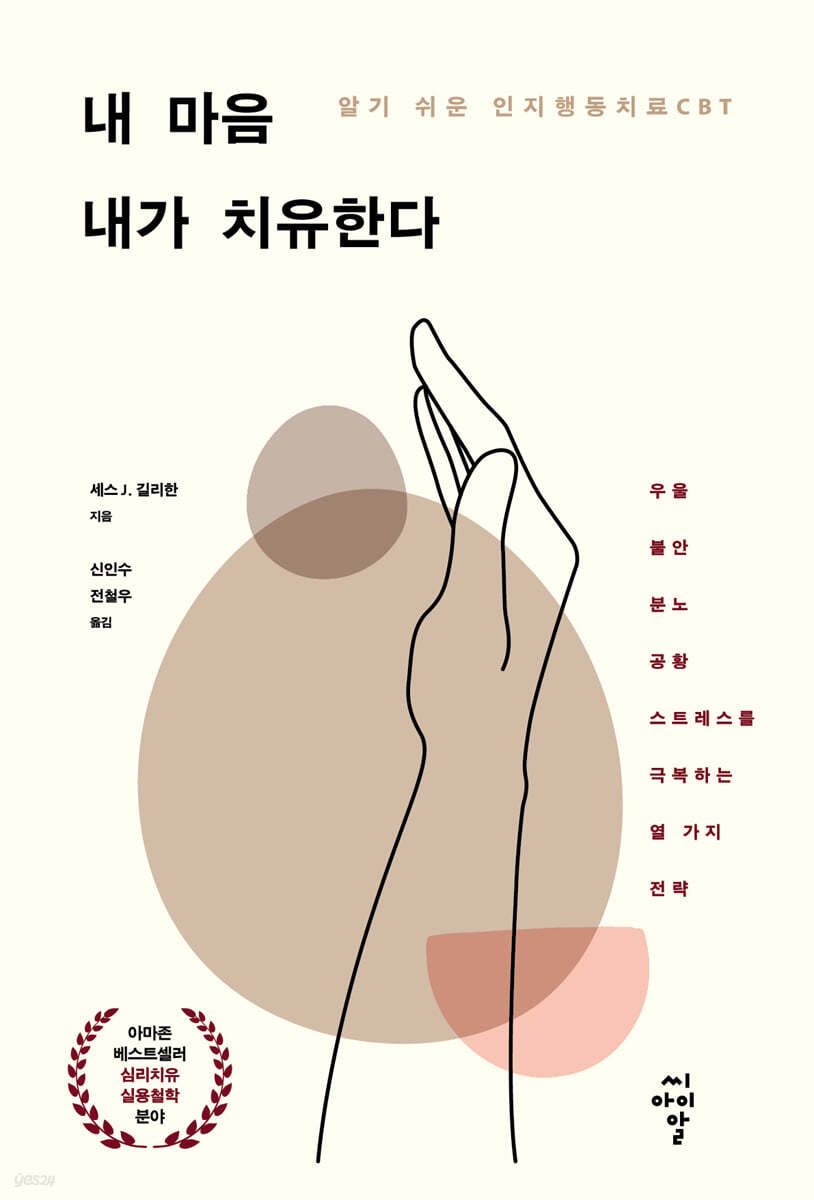 내 마음 내가 치유한다