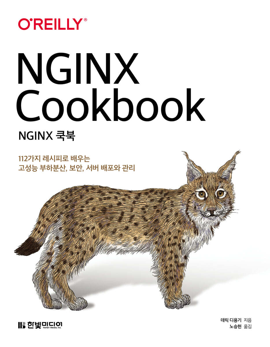 NGINX 쿡북 커버 이미지