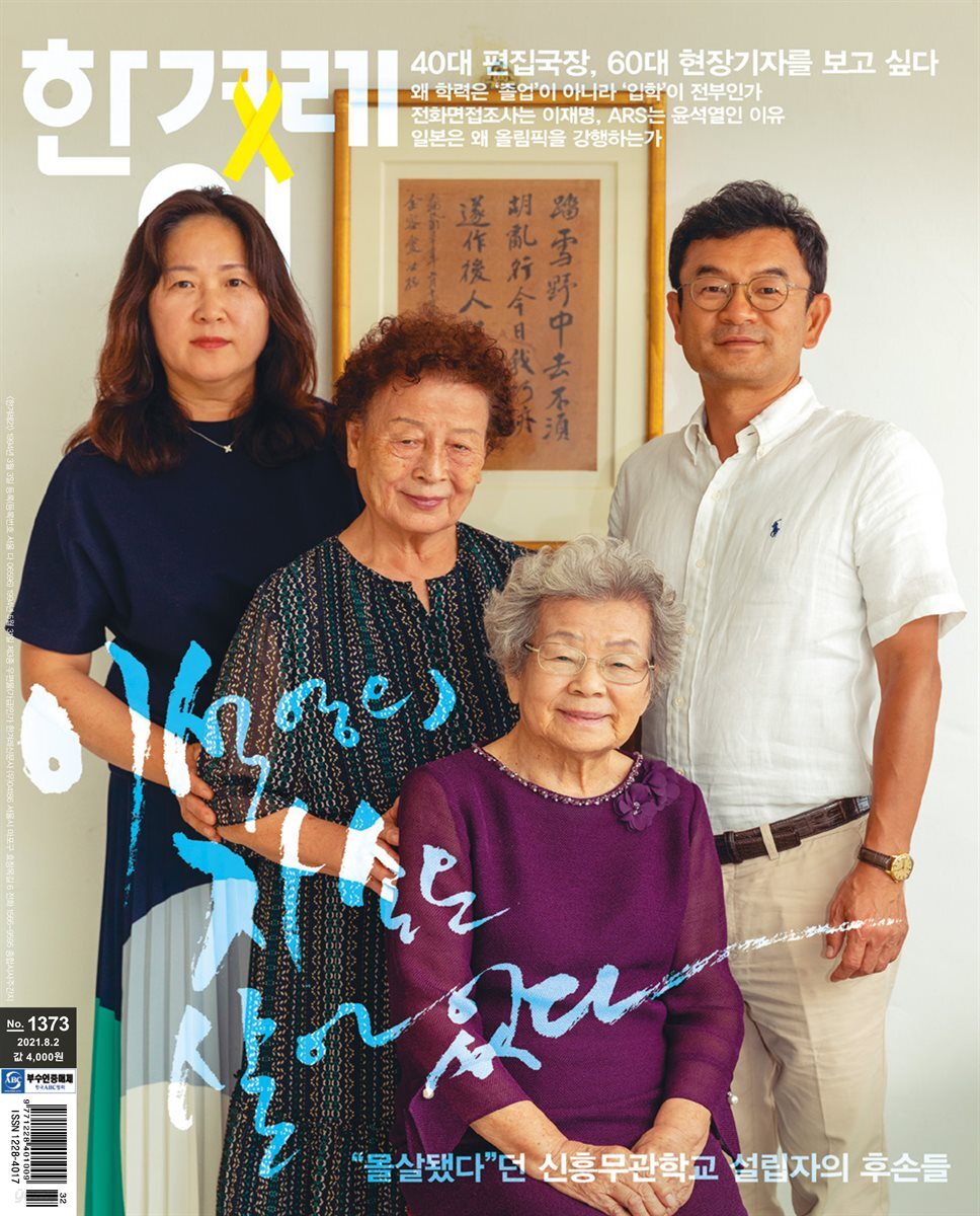 한겨레21 1373호