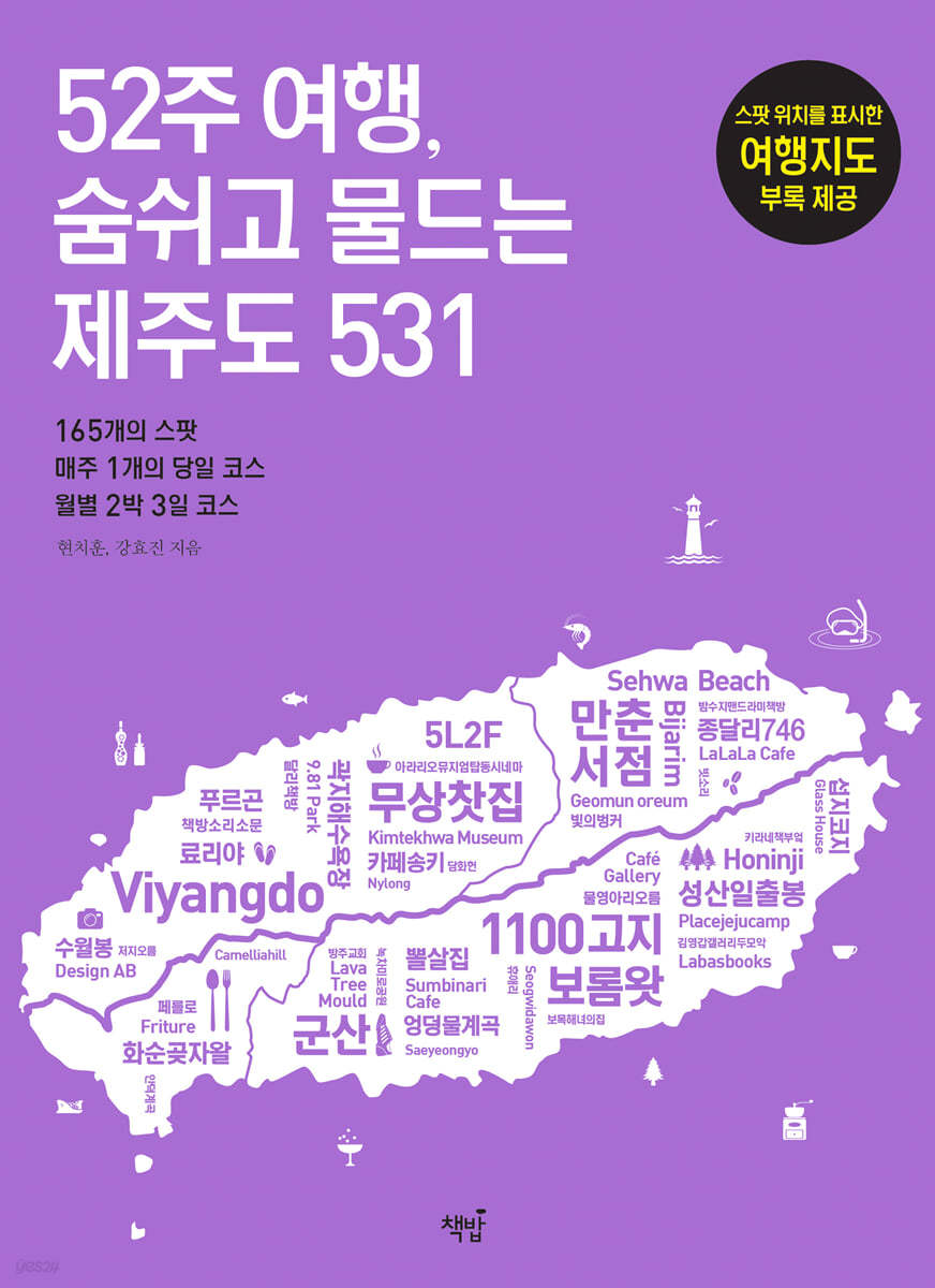 52주 여행, 숨쉬고 물드는 제주도 531